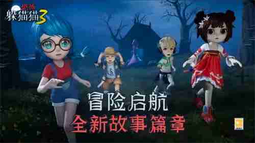 想体验心跳加速的黑暗对抗?恐怖躲猫猫3》满足你的所有期待!