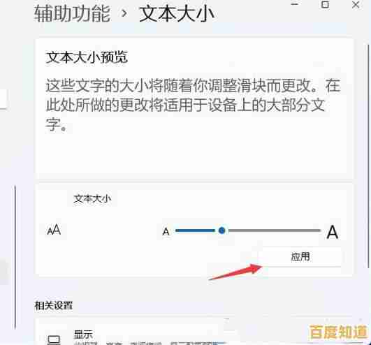 掌握Win11字体调整技巧:快速自定义系统显示文字大小 掌握Win11字体调整技巧:快速自定义系统显示文字大小