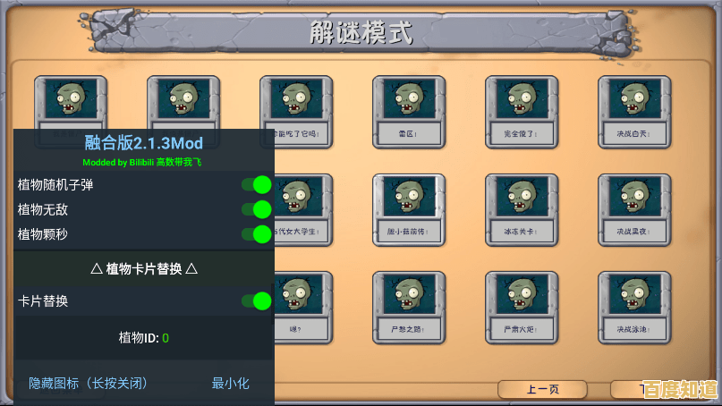 还在为关卡难度发愁？植物大战僵尸融合版》内置MOD菜单一键解锁所有神技，你确定不试试？