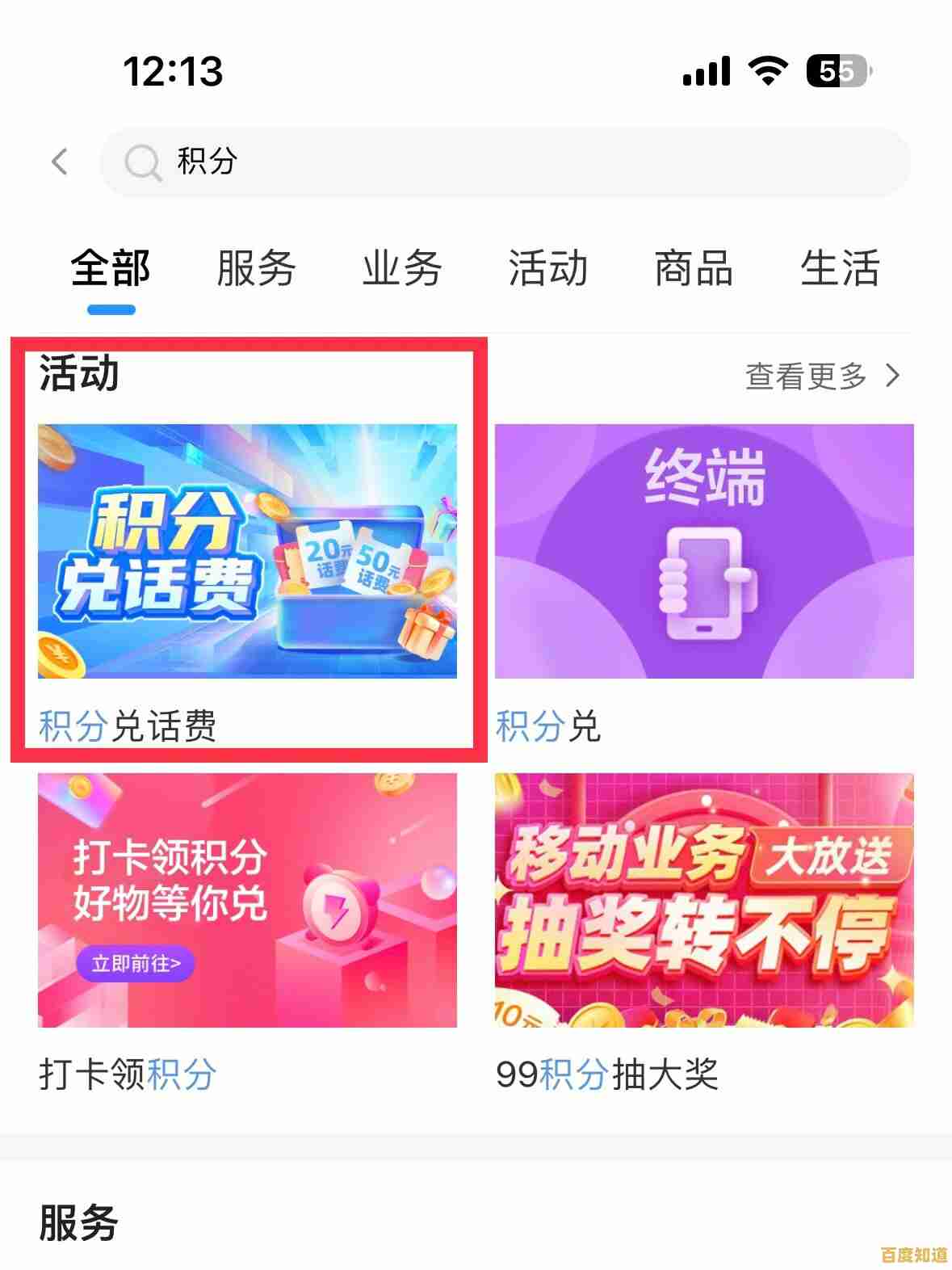 轻松掌握手机积分兑换话费的方法与注意事项