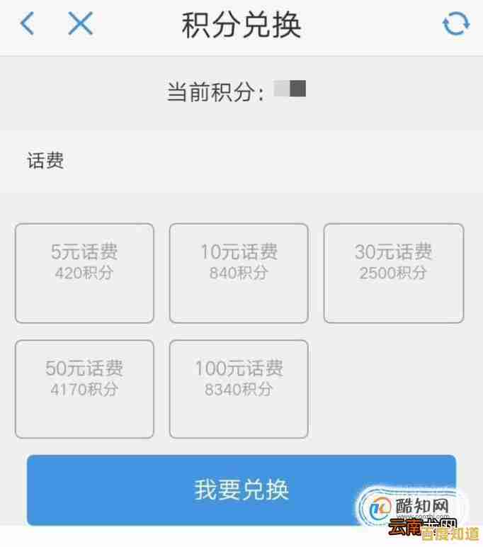 轻松掌握手机积分兑换话费的方法与注意事项 轻松掌握手机积分兑换话费的方法与注意事项