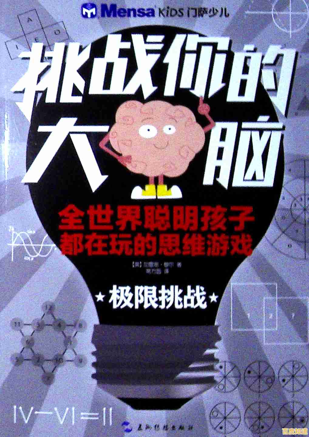 想挑战你的脑力极限吗?文字烧脑王等你来征服! 想挑战你的脑力极限吗?文字烧脑王等你来征服!