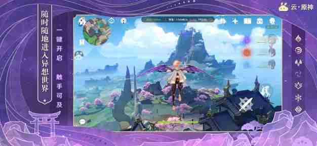 还在为手机存储发愁?云原神国际服让你摆脱客户端束缚!