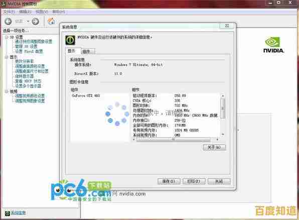下载NVIDIA控制面板：自定义显卡设置，增强游戏画质与运行效率