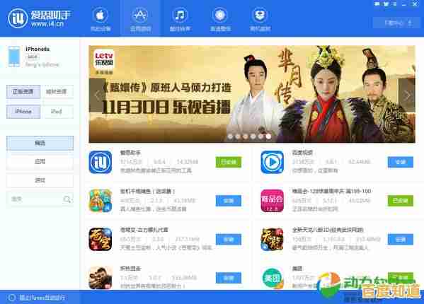 苹果手机必备利器,爱思助手实现高效管理与快捷下载