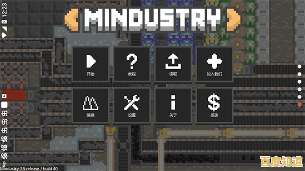 如何从零打造完美流水线?Mindustry最新版本》给你最烧脑的经营体验! 如何从零打造完美流水线?Mindustry最新版本》给你最烧脑的经营体验!
