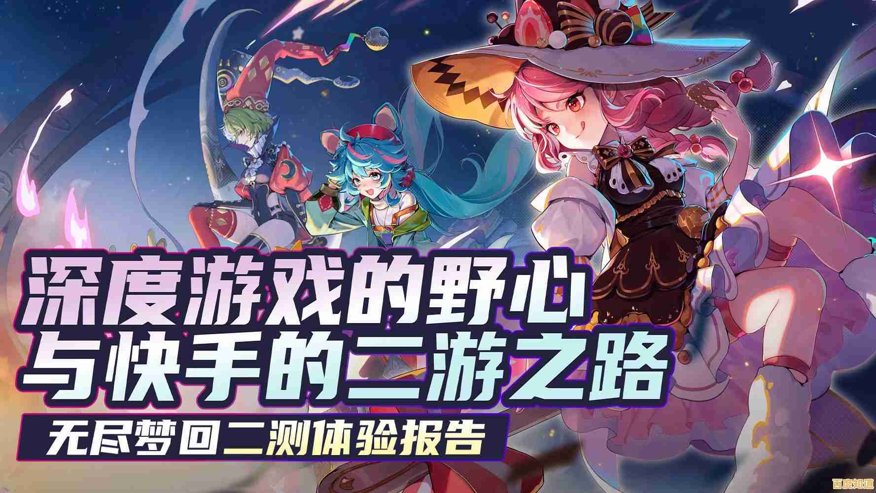 还在找高自由度的二次元动作游戏？无尽梦回等你来战！