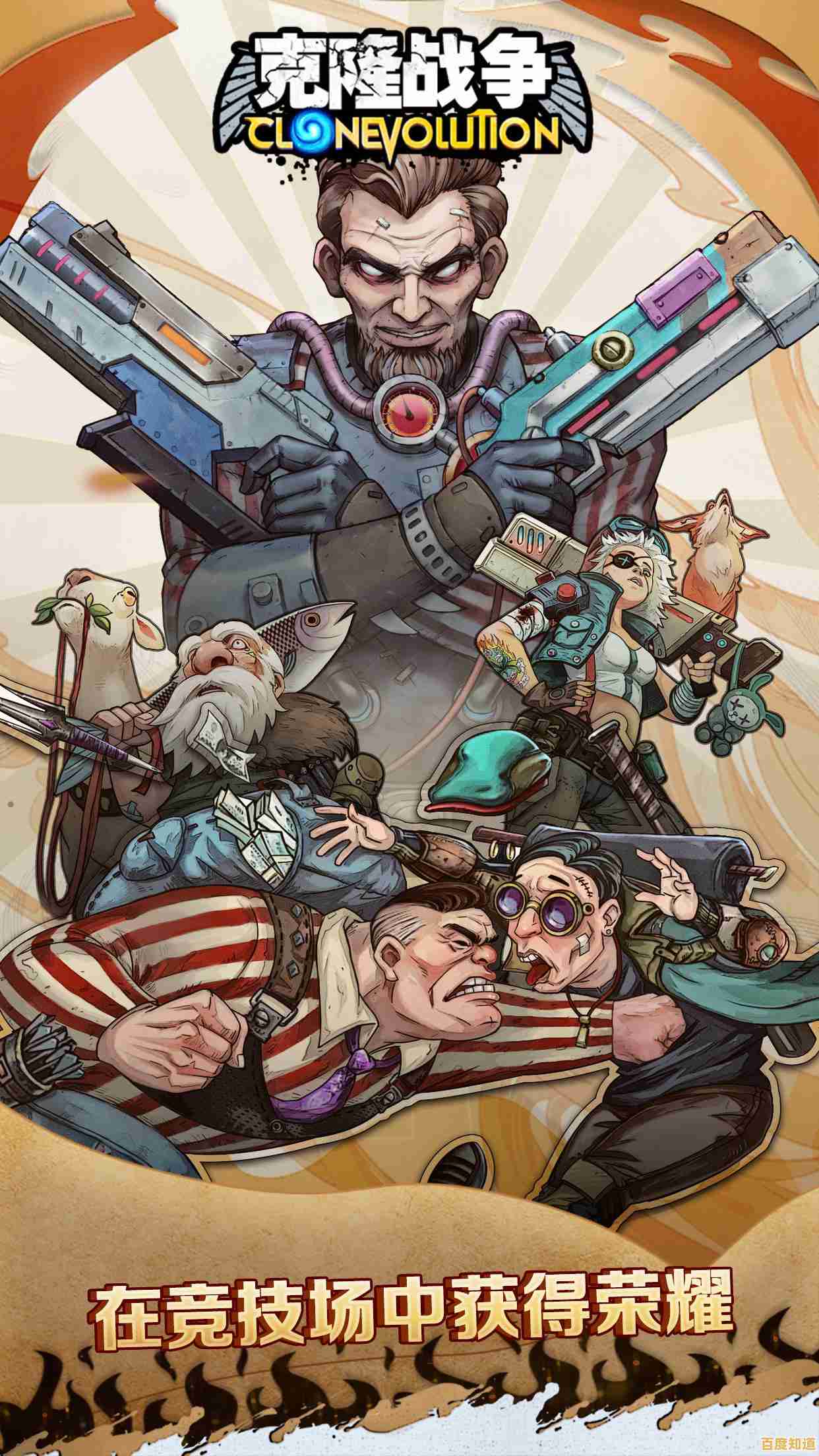 还在找简单上手又富有挑战的手游?克隆军团最新版》你玩过了吗?