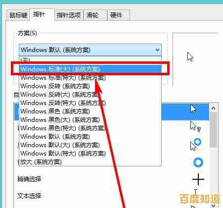 Windows 11系统下自定义鼠标指针尺寸的详细方法指南