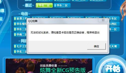 深入分析Win11系统下QQ炫舞运行故障的关键因素