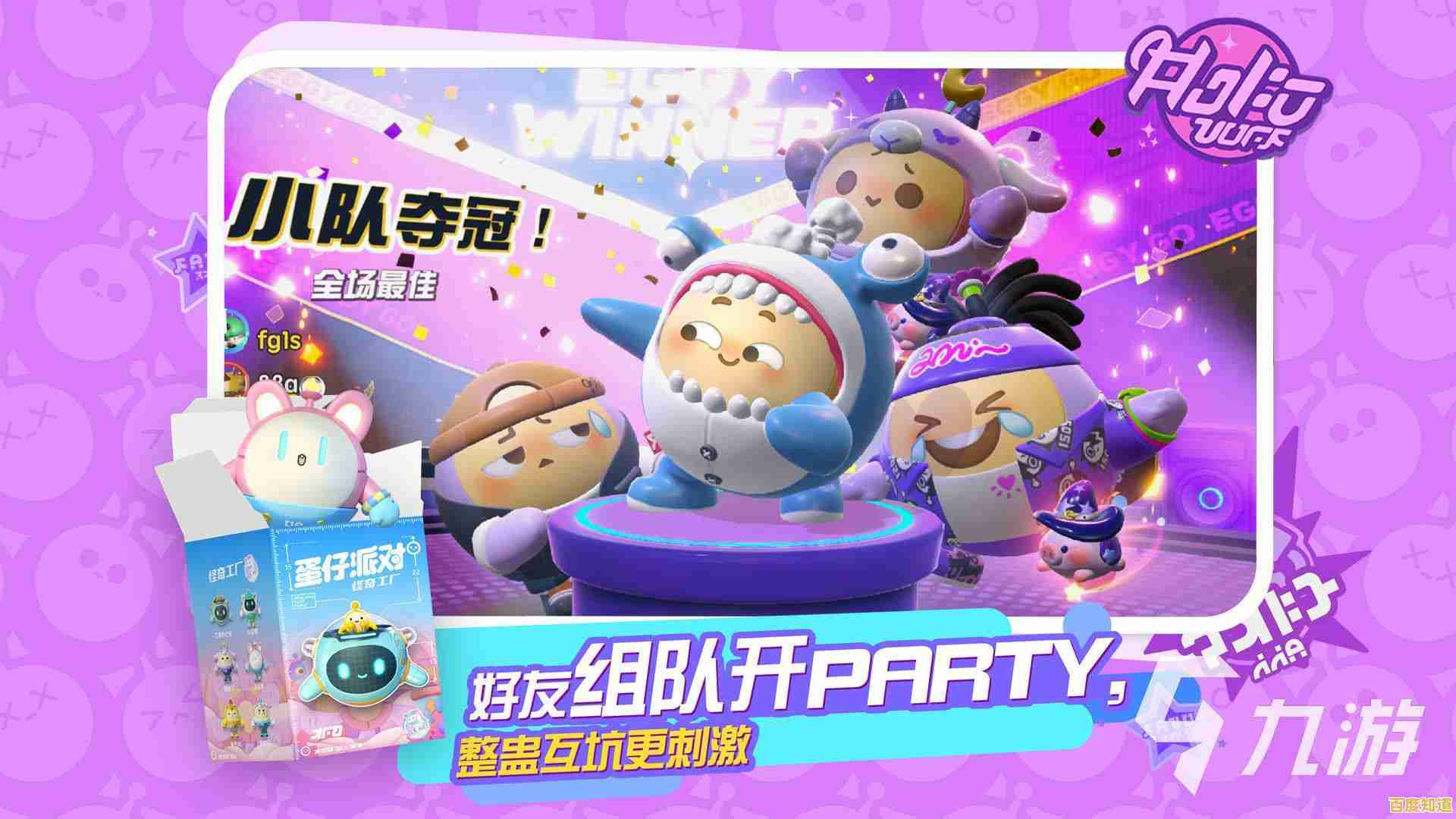 还在找刺激的多人竞技游戏？蛋仔派对(国际测试服)等你来挑战！