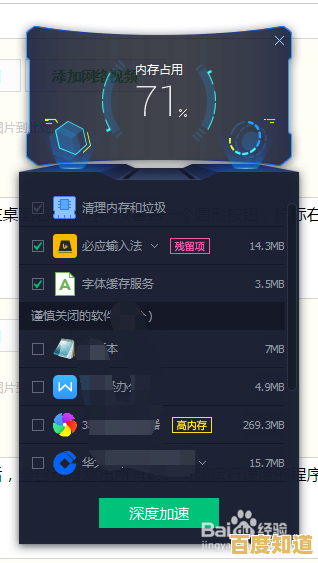 电脑加速器:高效清理内存,显著提高电脑运行效率 电脑加速器:高效清理内存,显著提高电脑运行效率