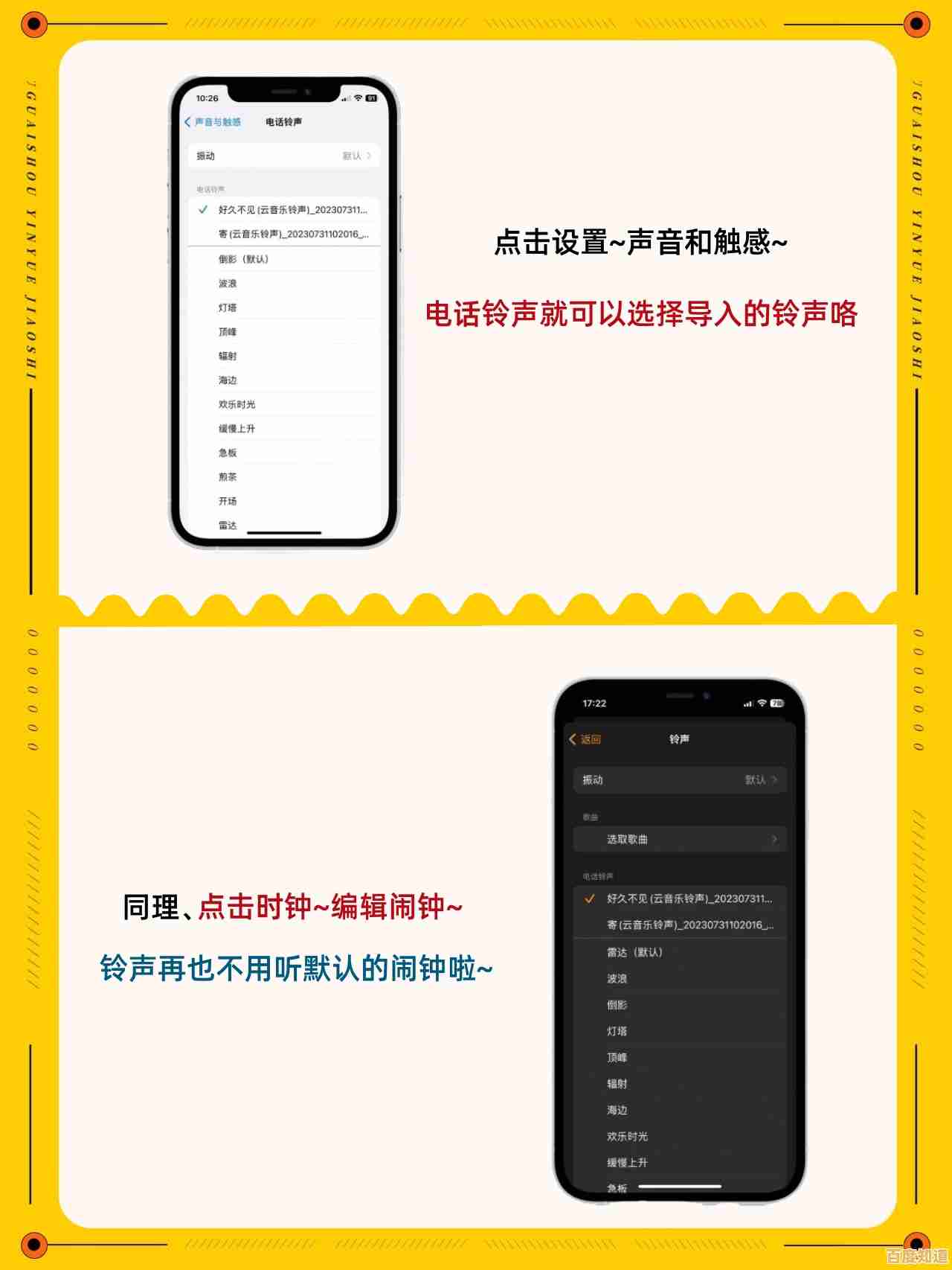 苹果铃声设置全攻略:教你一步步实现手机铃声的个性化定制! 苹果铃声设置全攻略:教你一步步实现手机铃声的个性化定制!