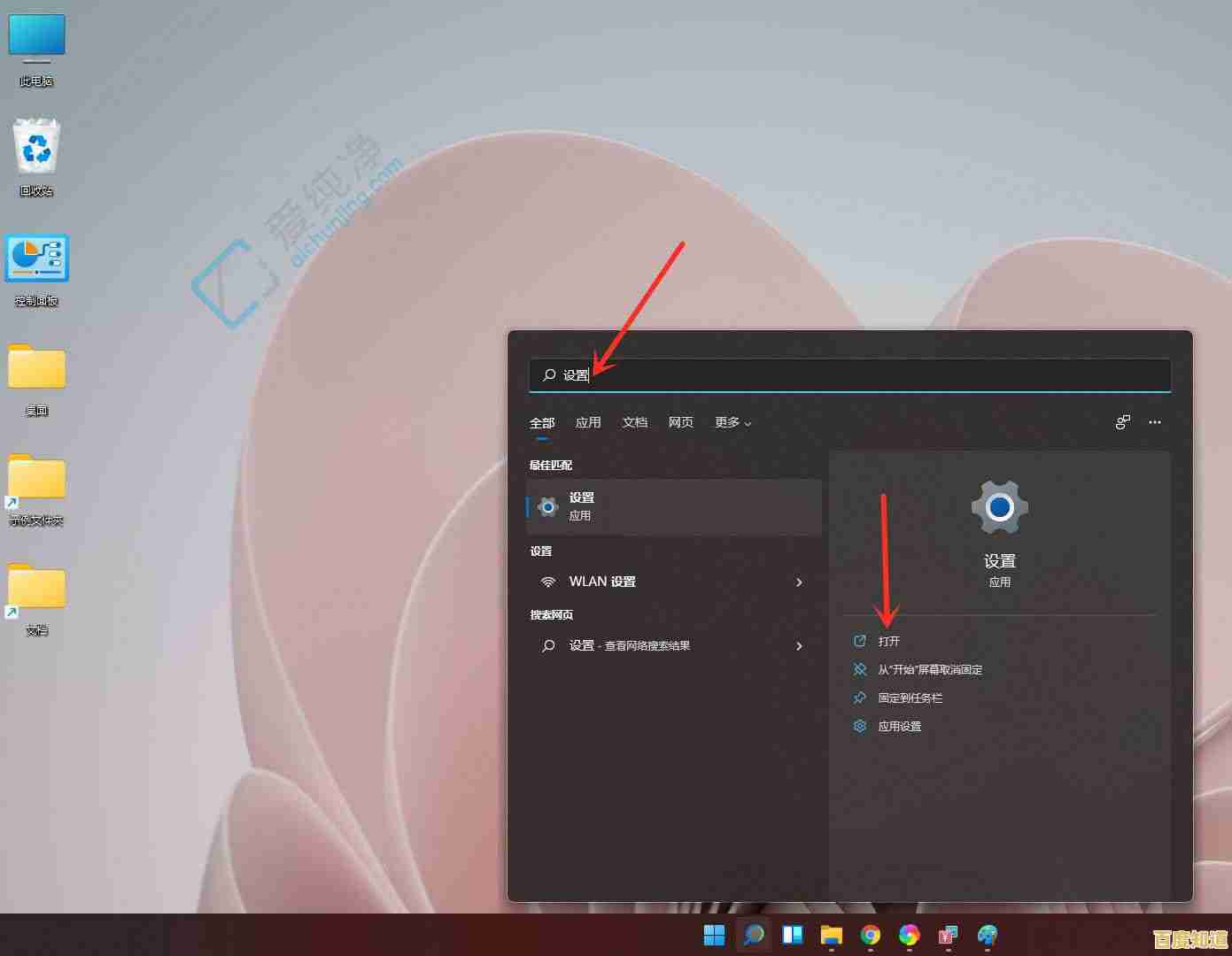掌握Win11控制面板快捷操作，快速访问系统设置
