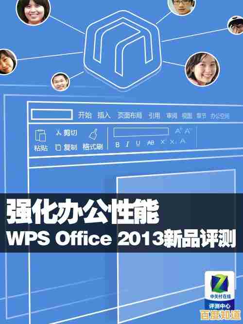 WPS2013全新升级体验，高效办公轻松实现，工作效能大幅提升