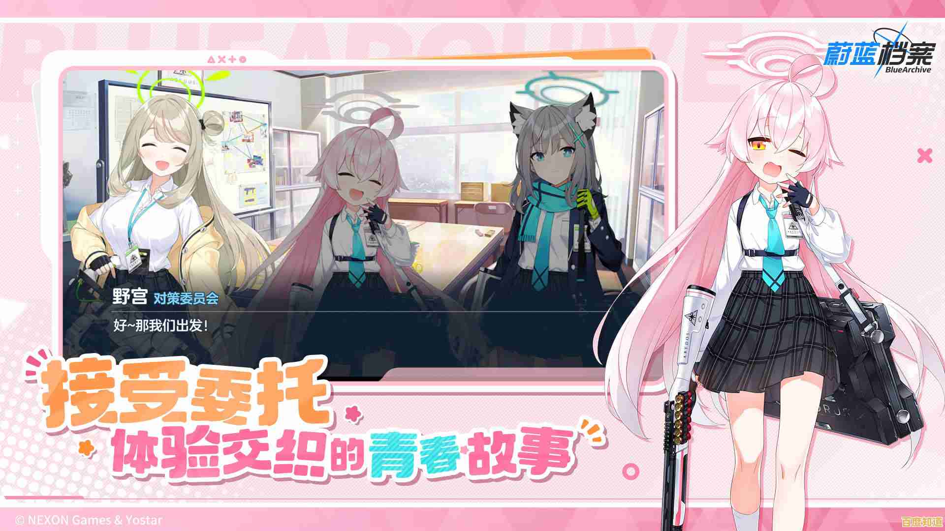 想体验青春校园与科幻冒险?蔚蓝档案》wiki带你探索基沃托斯! 想体验青春校园与科幻冒险?蔚蓝档案》wiki带你探索基沃托斯!