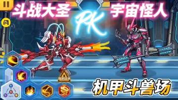 机甲收集与战斗进化合二为一？机甲斗兽场2》全新版本满足你的所有幻想！