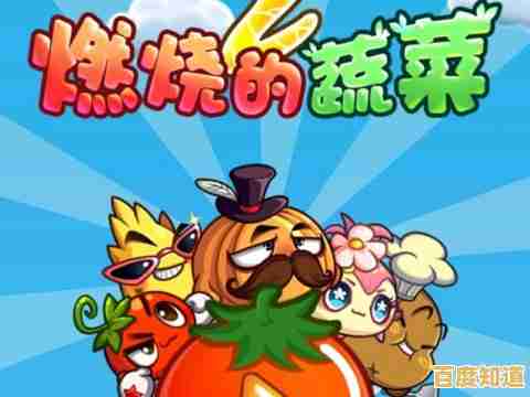 还在找休闲益智手游?不如试试《燃烧的蔬菜经典版》