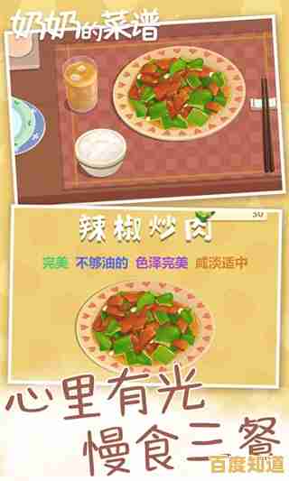 还在寻找简单上手的烹饪游戏？奶奶的菜谱中文版》难道不是你的最佳选择？