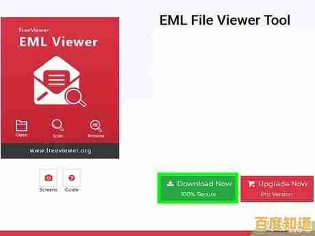 打开.eml文件的详细步骤与实用技巧分享 打开.eml文件的详细步骤与实用技巧分享