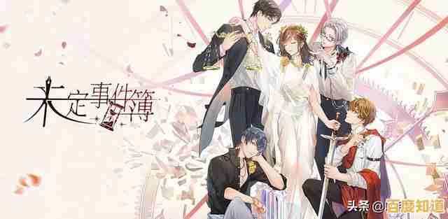 还在找剧情精美的恋爱游戏?未定事件簿》最新版怎能错过! 还在找剧情精美的恋爱游戏?未定事件簿》最新版怎能错过!