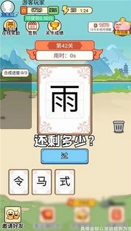 想挑战汉字解谜？快来体验‘水目’的休闲益智乐趣！