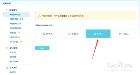 揭秘QQ空间权限设置查看步骤，保障账号信息安全合规操作