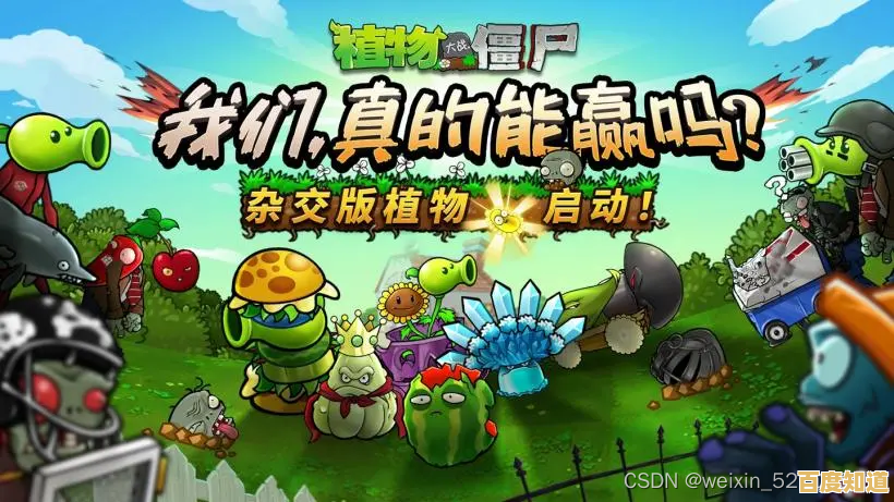 想挑战不一样的僵尸大战？植物大战僵尸杂交版2.1》等你来下载！