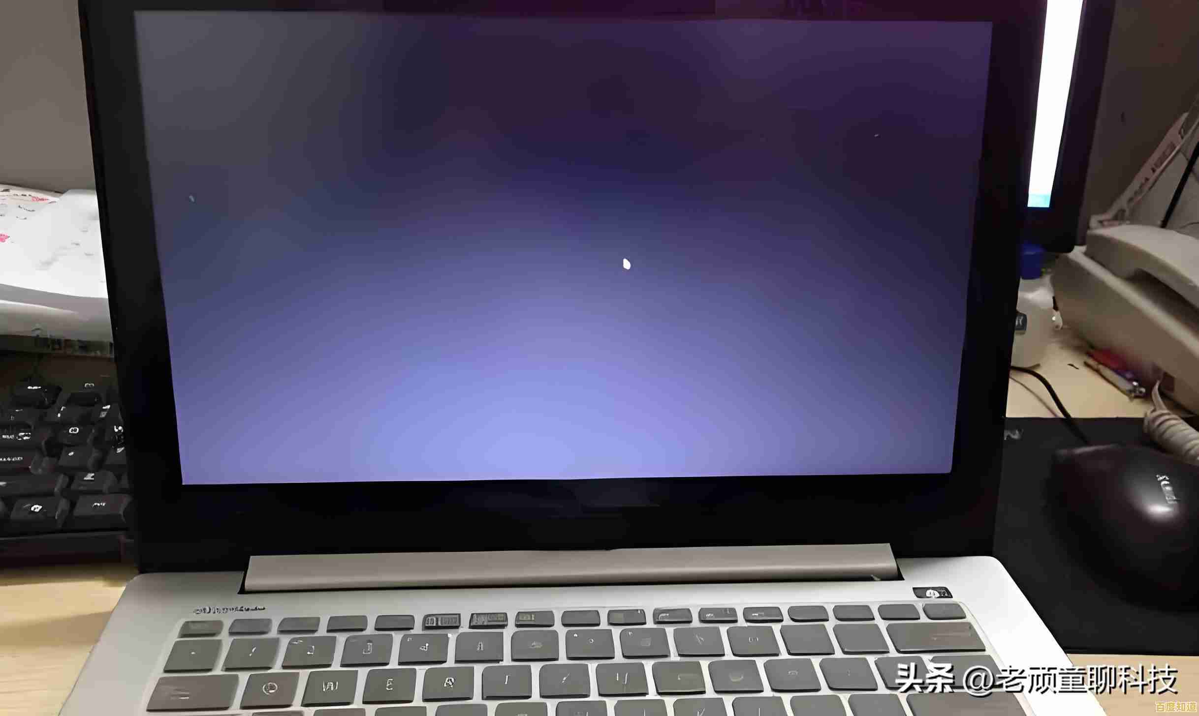 笔记本电脑开机后屏幕不亮如何自行排查解决