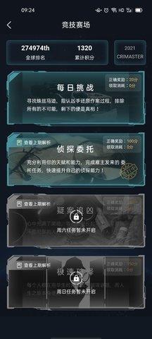 还在找烧脑游戏？犯罪大师最新版》带你破解隐藏的阴谋！