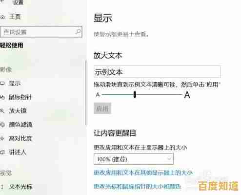 Windows 11系统字体调整指南：轻松自定义显示文字大小