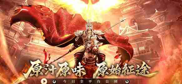 想在原始征途手游中体验多职业PVP与国战激情,你还在等什么? 想在原始征途手游中体验多职业PVP与国战激情,你还在等什么?