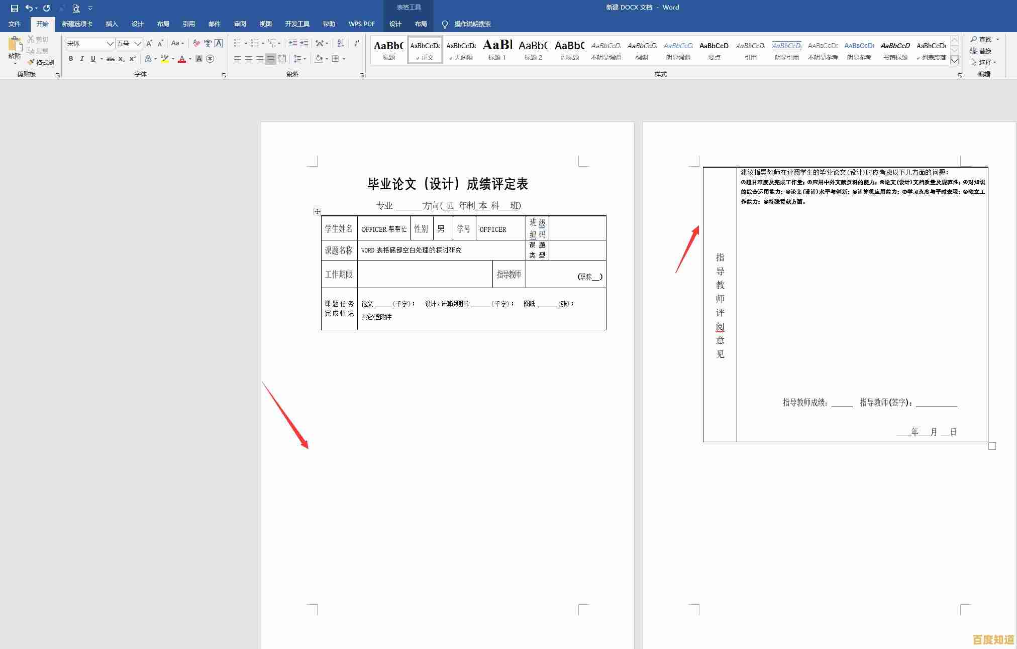 轻松掌握Word删除空白页的实用技巧与步骤解析