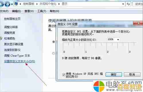 如何自定义电脑显示字体大小以提升视觉舒适度