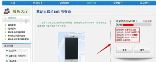 手机串号查询与验证全攻略：掌握正确方法保障使用安全