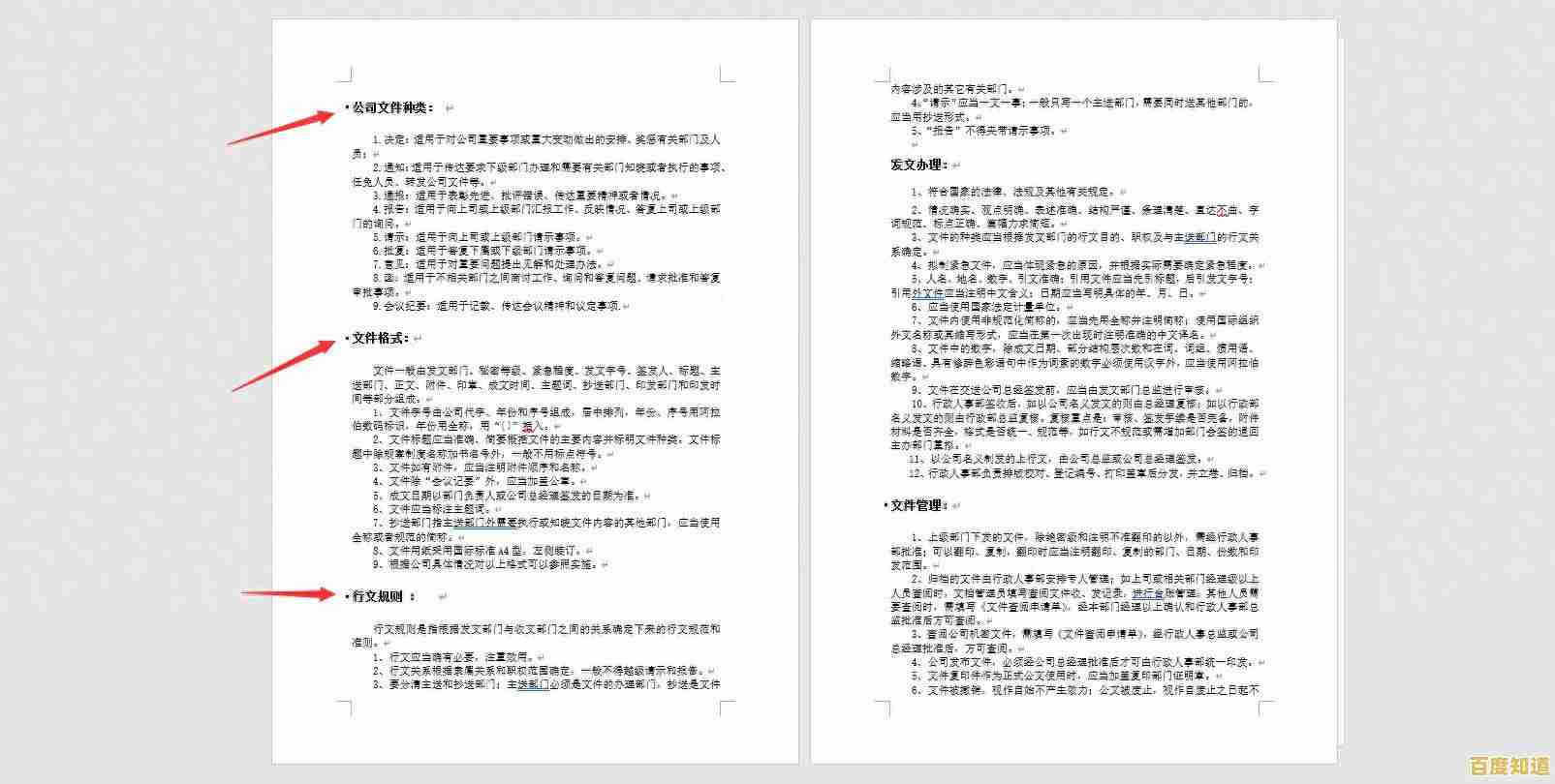 Word文档分页高效技巧全解析，提升排版效率的秘密方法
