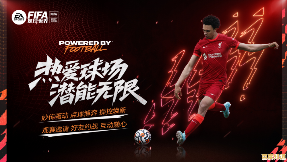 想要体验真实足球的激情？FIFA足球世界国际版满足你所有的期待！