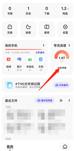 夸克浏览器2024年十大隐藏实用功能完整解析与使用指南