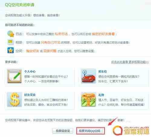 关闭QQ空间的详细步骤与操作指南