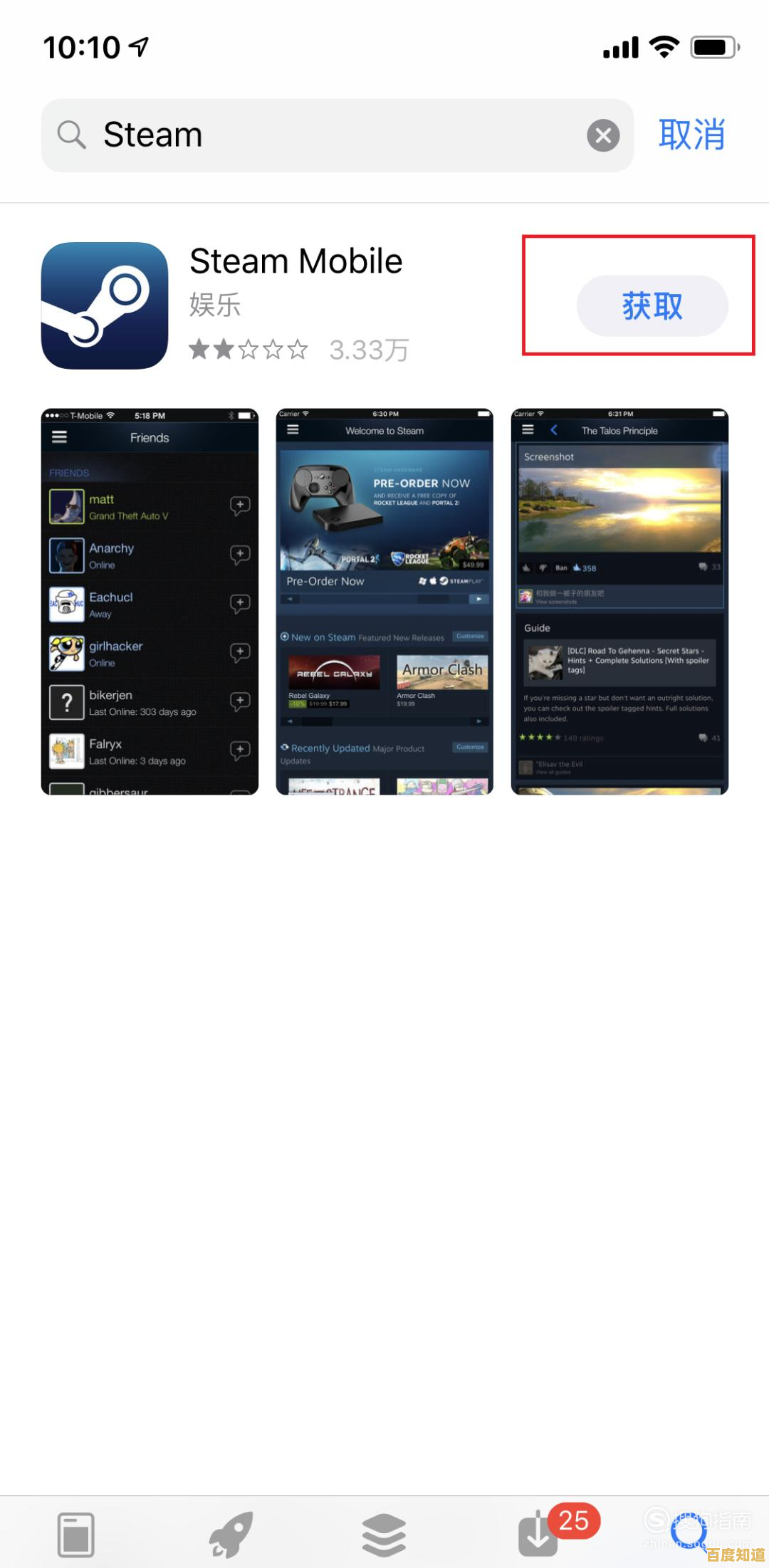 Steam手机客户端下载安装详细步骤指南 Steam手机客户端下载安装详细步骤指南