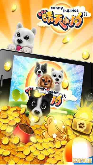 还在找治愈系养成游戏？晴天小狗百度版》的温馨互动怎能错过？