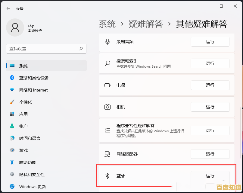Win11部分设备遭遇蓝牙功能失灵，需用户自行调整设置恢复