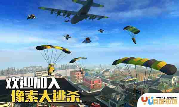 想要体验经典"像素大逃杀"老版本的刺激战场吗?现在就叫上朋友组队下载吧! 想要体验经典"像素大逃杀"老版本的刺激战场吗?现在就叫上朋友组队下载吧!