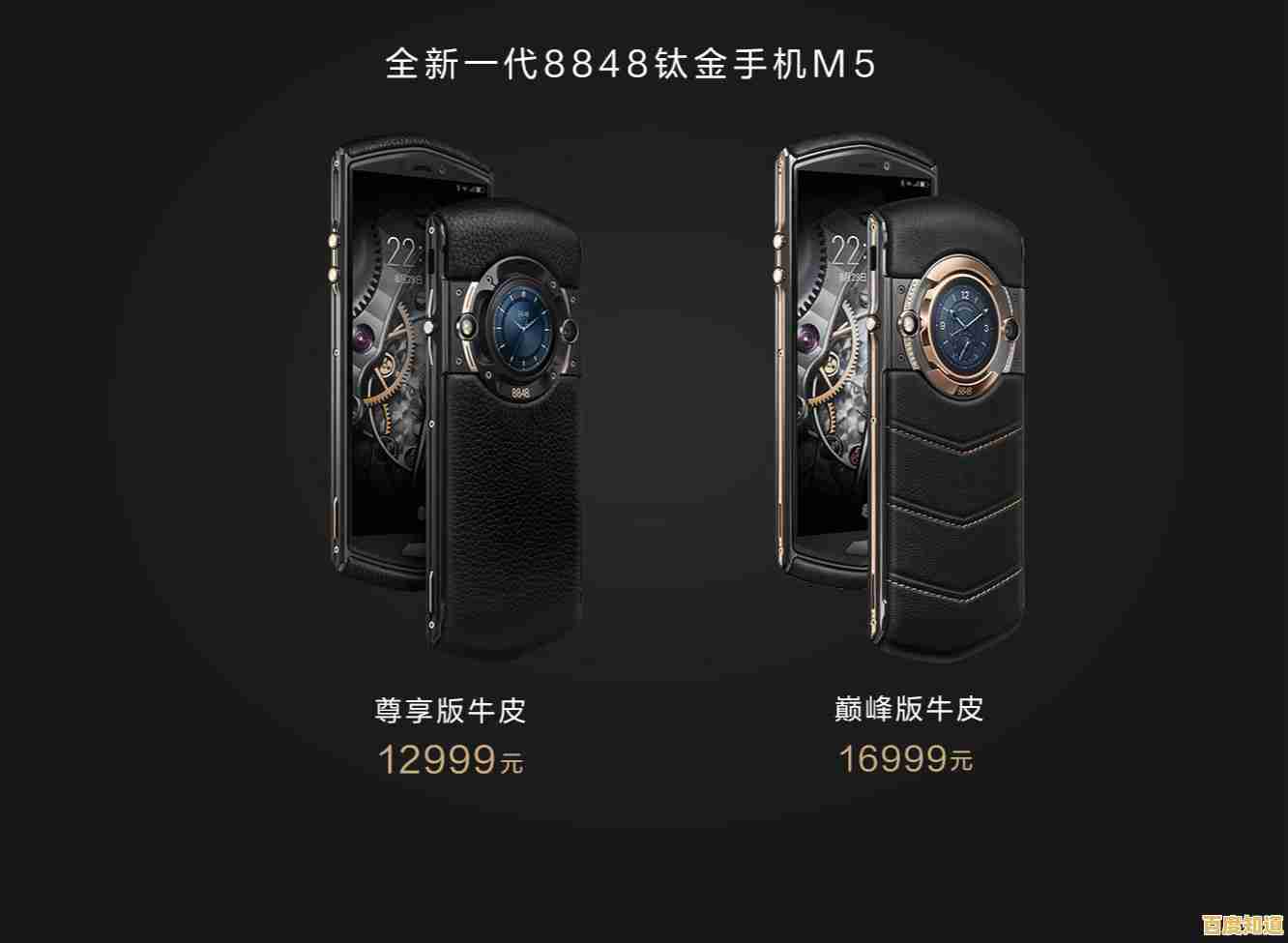 8848钛金手机价格全揭秘：奢华功能背后的价值解读