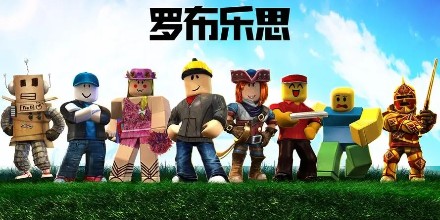 还在寻找一款能交友又能创造的游戏？罗布乐思Roblox不就是你的理想选择吗？