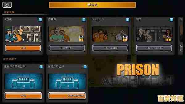 如何从零设计一座高效监狱?监狱建筑师完整版》Steam经典移植不容错过! 如何从零设计一座高效监狱?监狱建筑师完整版》Steam经典移植不容错过!