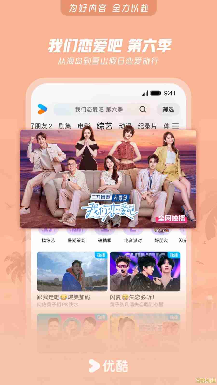 优酷视频App提供海量热门影视内容，免费下载安装畅享精彩剧集