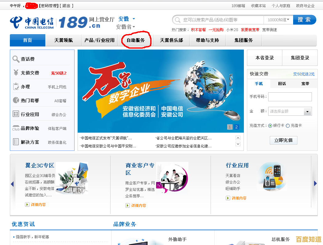 详解电信手机话费查询技巧：快速查余额与套餐余量方法