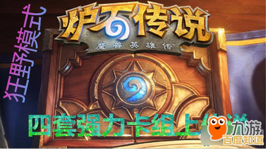 想和北美玩家激情对战？为什么不试试《炉石传说美服》