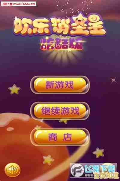 还在找免费又经典的消除手游?经典消星星2015》了解一下! 还在找免费又经典的消除手游?经典消星星2015》了解一下!